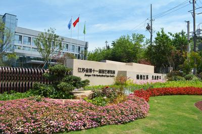 江蘇園博園建設管委會