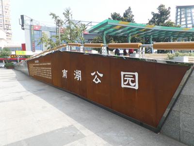 南湖公園